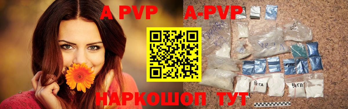 А ПВП кристаллы Ахтубинск
