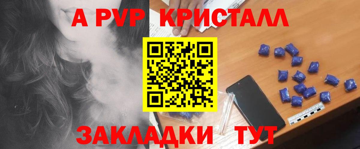 Альфа ПВП мука  Alpha-PVP крисы CK  Ахтубинск  APVP Соль  Вход с VPN 