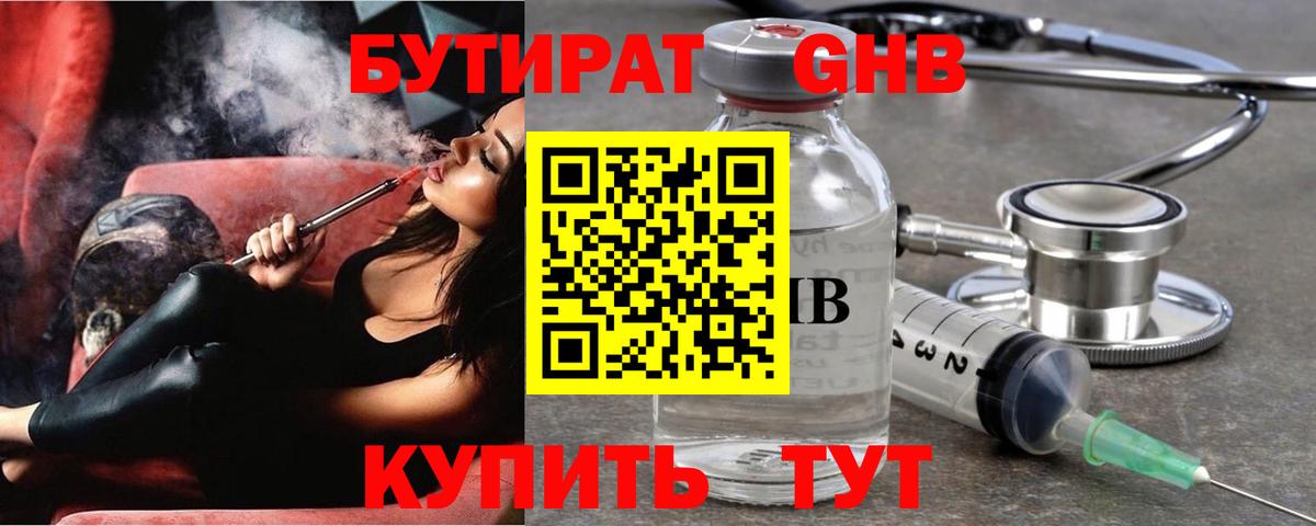 Бутират вода Ахтубинск