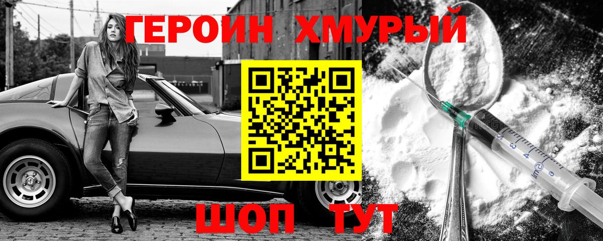 ГЕРОИН гречка Ахтубинск
