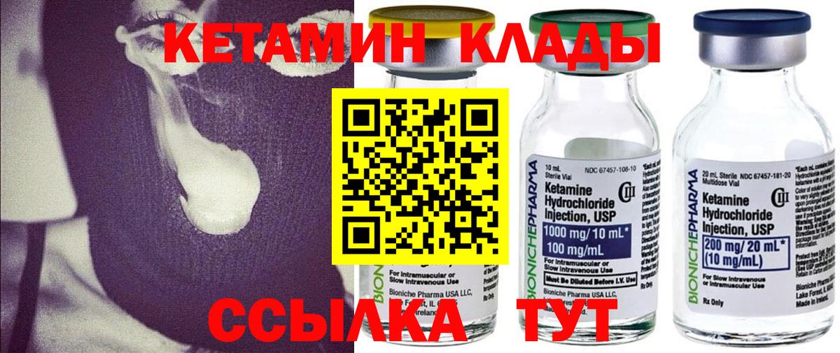 Кетамин ketamine  Вход с VPN  Ахтубинск 