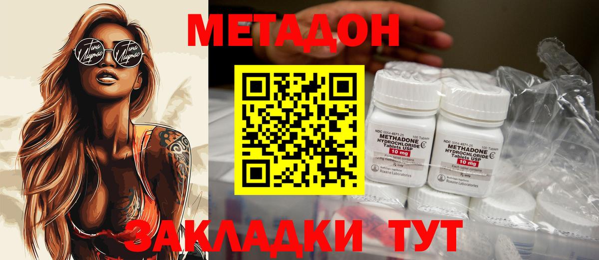 МЕТАДОН кристалл  Вход с VPN  Ахтубинск 