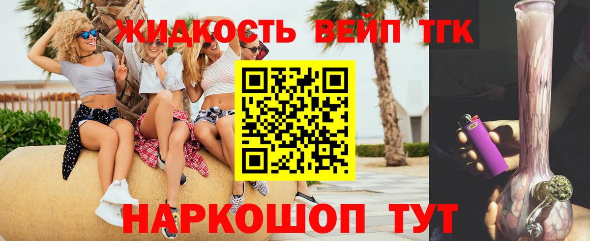 ТГК жижа Ахтубинск